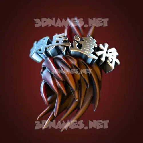 调兵遣将 in Red Twisted style - 3D name wallpaper 调兵遣将 in Red Twisted style - 3D name wallpaper
