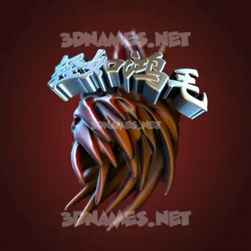 轻如鸿毛 in Red Twisted style - 3D name wallpaper 轻如鸿毛 in Red Twisted style - 3D name wallpaper