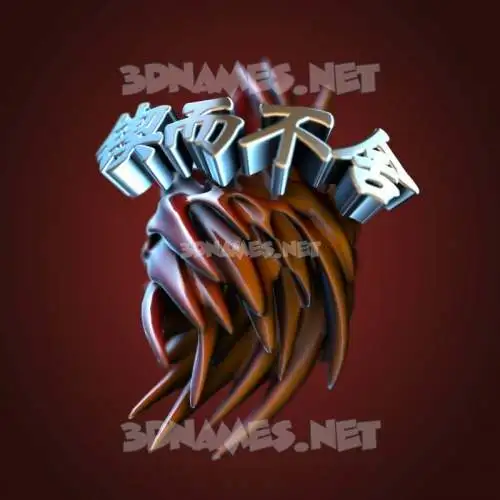 锲而不舍 in Red Twisted style - 3D name wallpaper 锲而不舍 in Red Twisted style - 3D name wallpaper