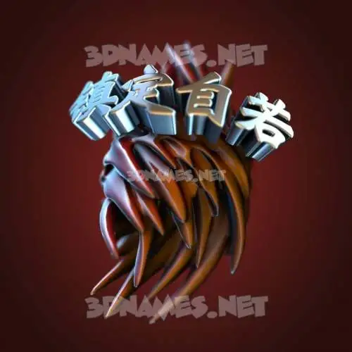 镇定自若 in Red Twisted style - 3D name wallpaper 镇定自若 in Red Twisted style - 3D name wallpaper