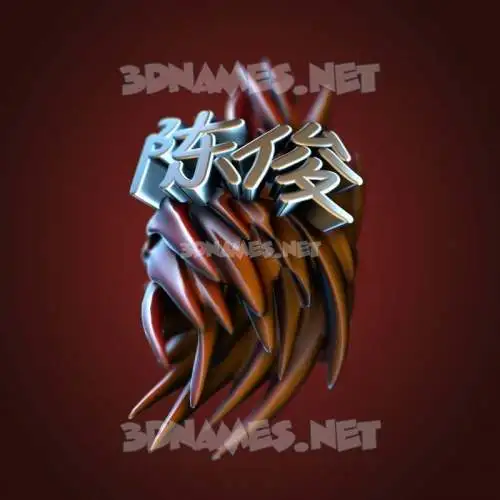 陈俊 in Red Twisted style - 3D name wallpaper 陈俊 in Red Twisted style - 3D name wallpaper