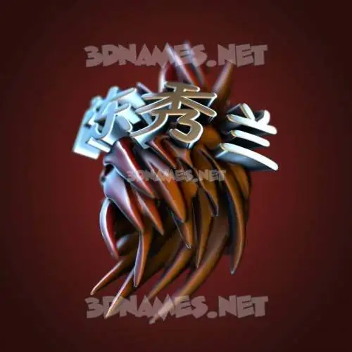 陈秀兰 in Red Twisted style - 3D name wallpaper 陈秀兰 in Red Twisted style - 3D name wallpaper