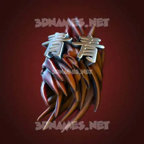 青青 in Red Twisted style - 3D name wallpaper