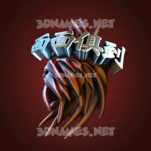 面面俱到 in Red Twisted style - 3D name wallpaper 面面俱到 in Red Twisted style - 3D name wallpaper