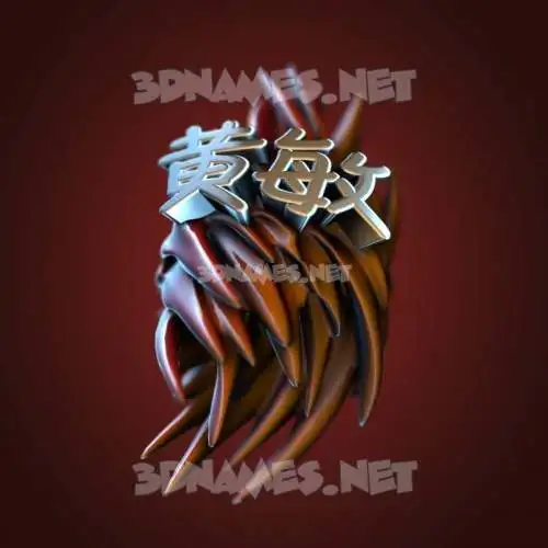 黄敏 in Red Twisted style - 3D name wallpaper 黄敏 in Red Twisted style - 3D name wallpaper