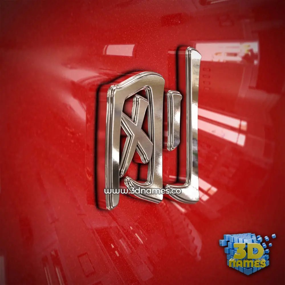 刚 in Car Paint style - 3D name wallpaper