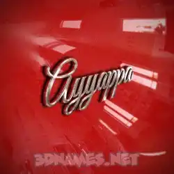 ayyappa in Car Paint style - 3D name wallpaper