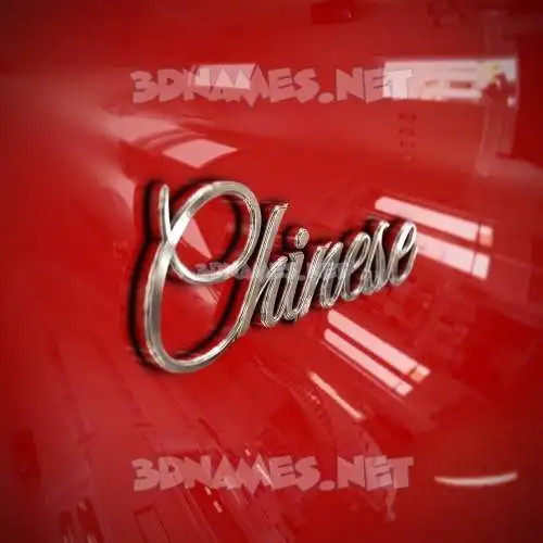 chinese in Car Paint style - 3D name wallpaper chinese in Car Paint style - 3D name wallpaper