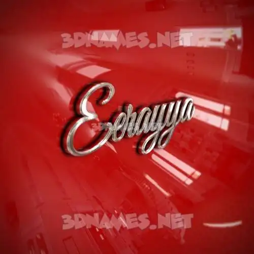 eerayya in Car Paint style - 3D name wallpaper