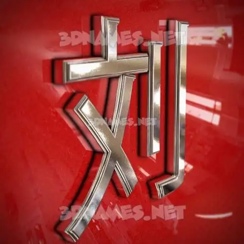 刘伟 in Car Paint style - 3D name wallpaper 刘伟 in Car Paint style - 3D name wallpaper