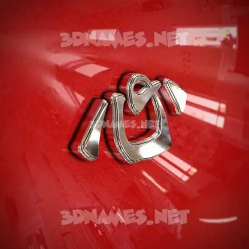 心 in Car Paint style - 3D name wallpaper 心 in Car Paint style - 3D name wallpaper