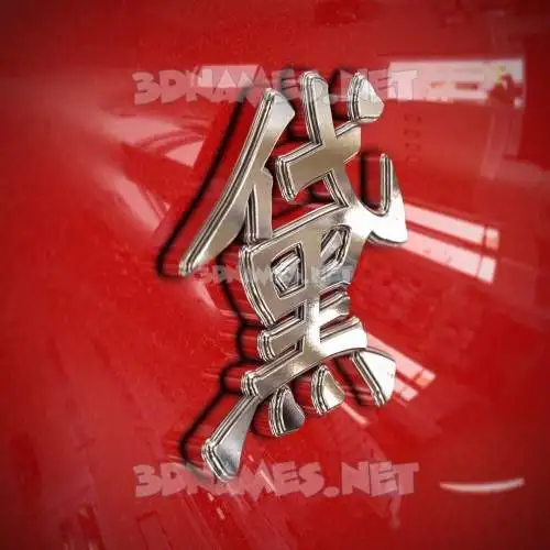 黛 in Car Paint style - 3D name wallpaper