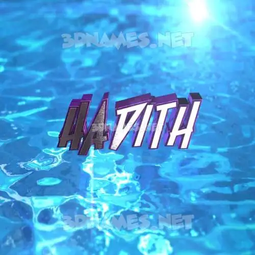 hadith in Water 2015 style - 3D name wallpaper hadith in Water 2015 style - 3D name wallpaper