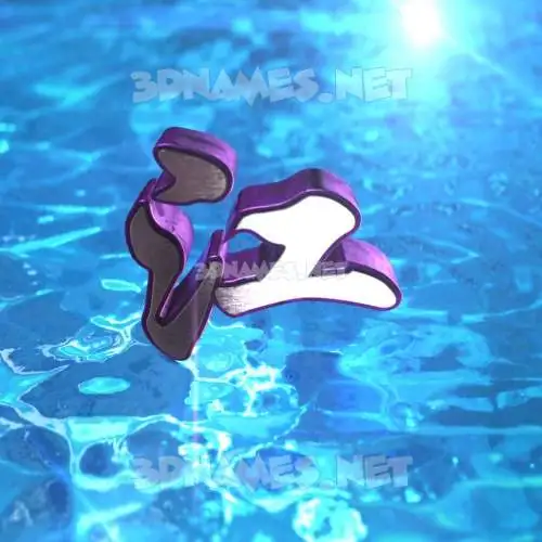 江 in Water 2015 style - 3D name wallpaper 江 in Water 2015 style - 3D name wallpaper