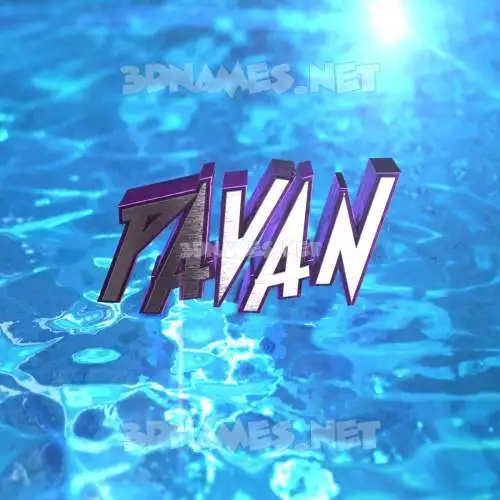 pavan in Water 2015 style - 3D name wallpaper