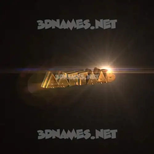 aaftaab in Golden Sparkle style - 3D name wallpaper aaftaab in Golden Sparkle style - 3D name wallpaper