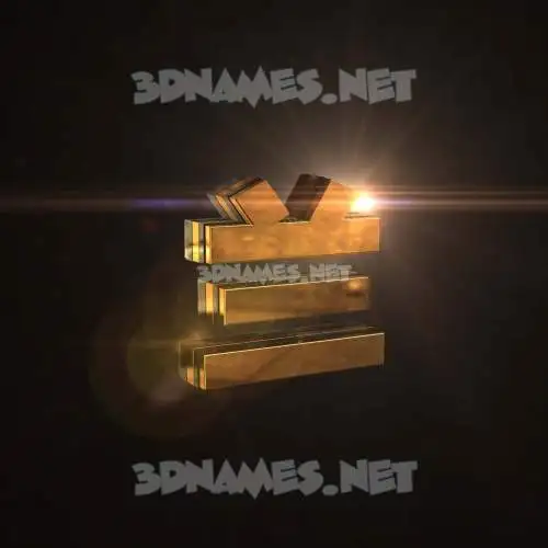 兰 in Golden Sparkle style - 3D name wallpaper 兰 in Golden Sparkle style - 3D name wallpaper