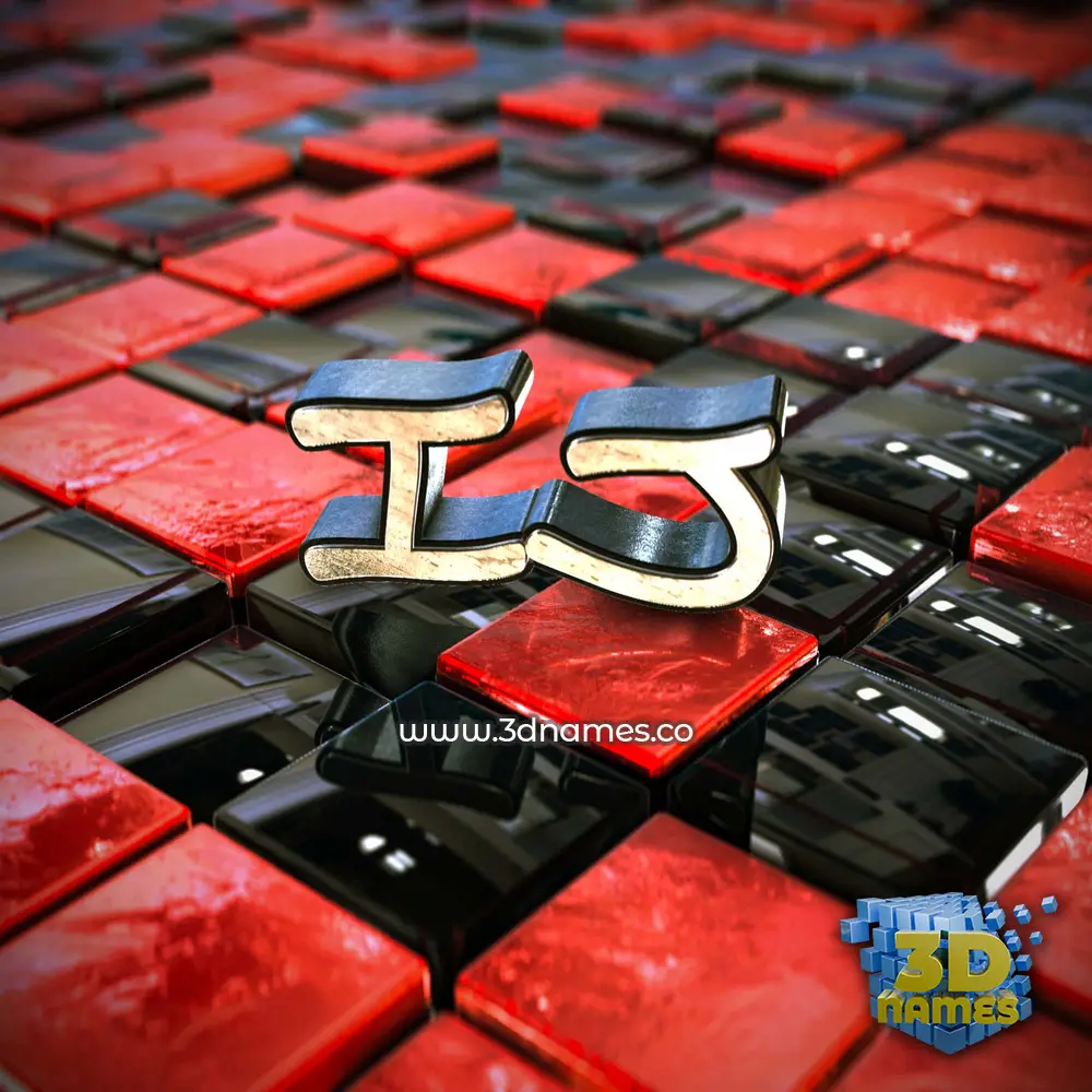 ij in Red Checkered style - 3D name wallpaper ij in Red Checkered style - 3D name wallpaper