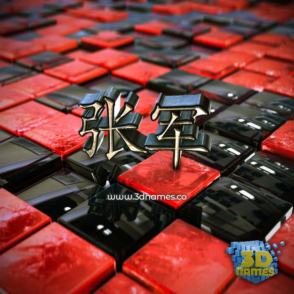 张军 in Red Checkered style - 3D name wallpaper