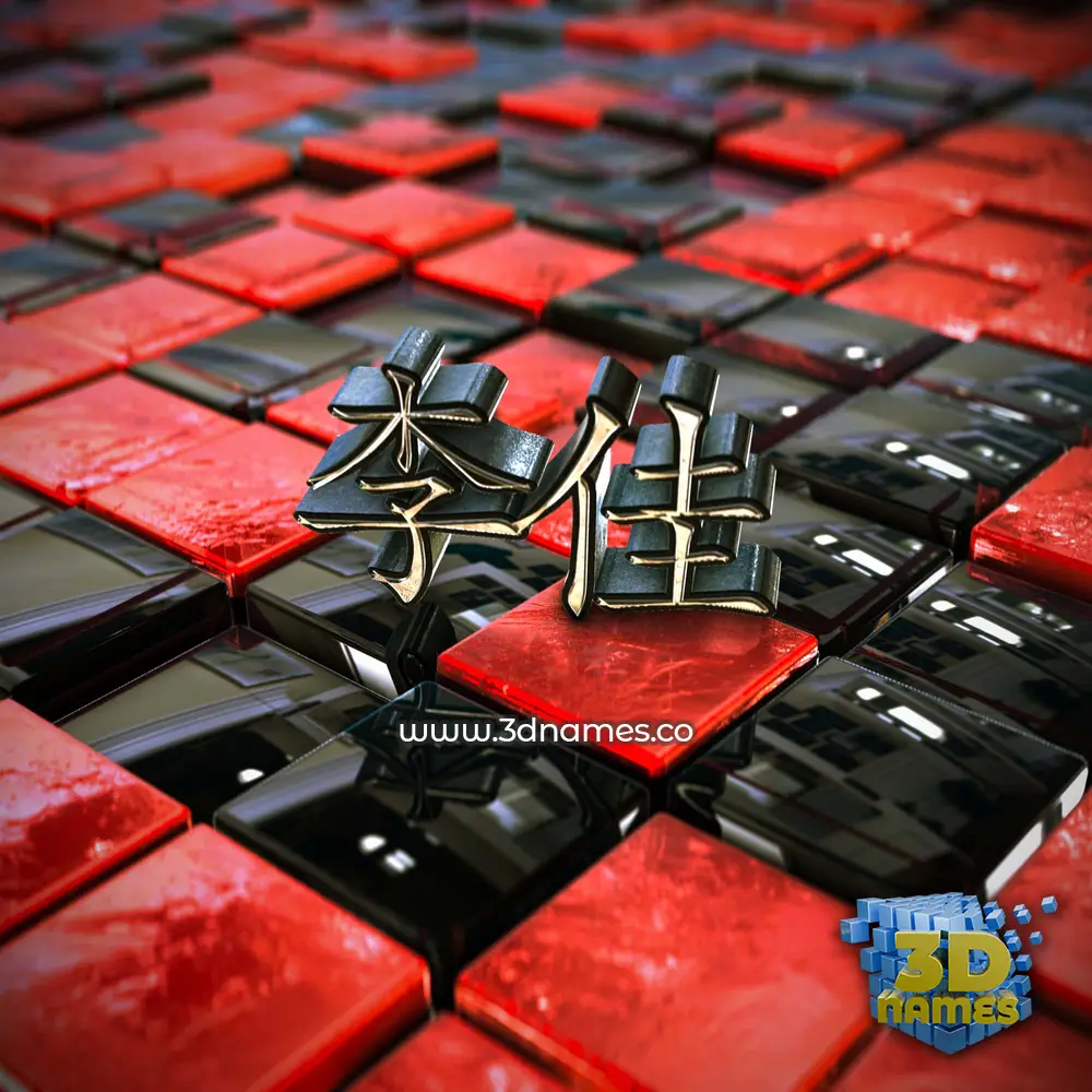 李佳 in Red Checkered style - 3D name wallpaper