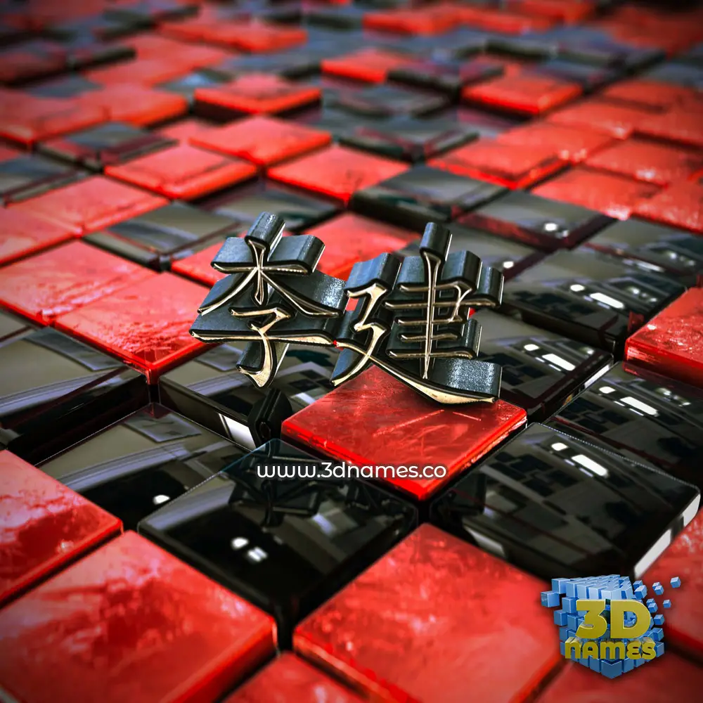 李建 in Red Checkered style - 3D name wallpaper