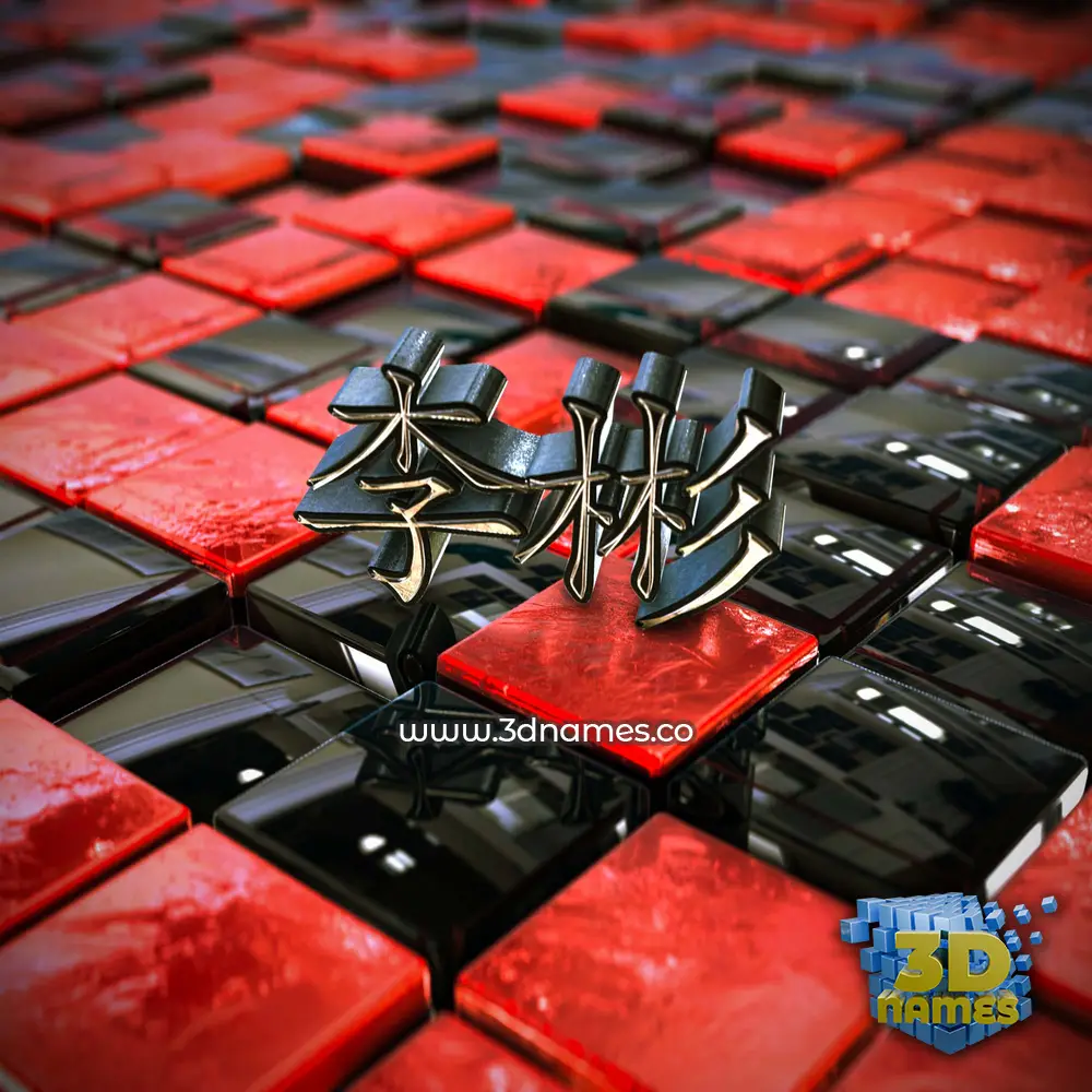 李彬 in Red Checkered style - 3D name wallpaper 李彬 in Red Checkered style - 3D name wallpaper