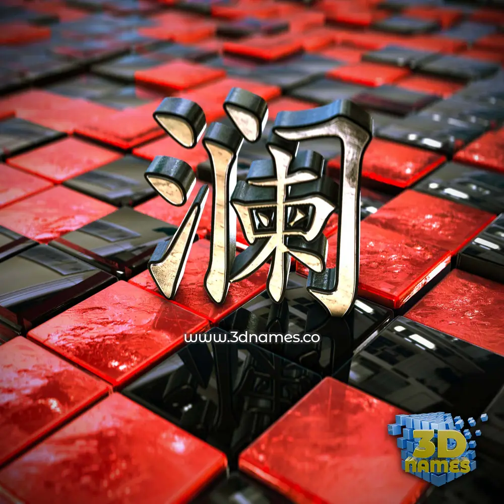 澜 in Red Checkered style - 3D name wallpaper 澜 in Red Checkered style - 3D name wallpaper