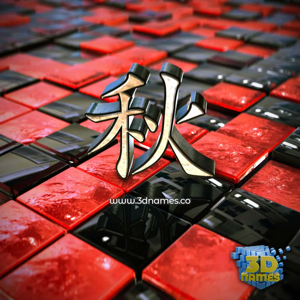 秋 in Red Checkered style - 3D name wallpaper 秋 in Red Checkered style - 3D name wallpaper