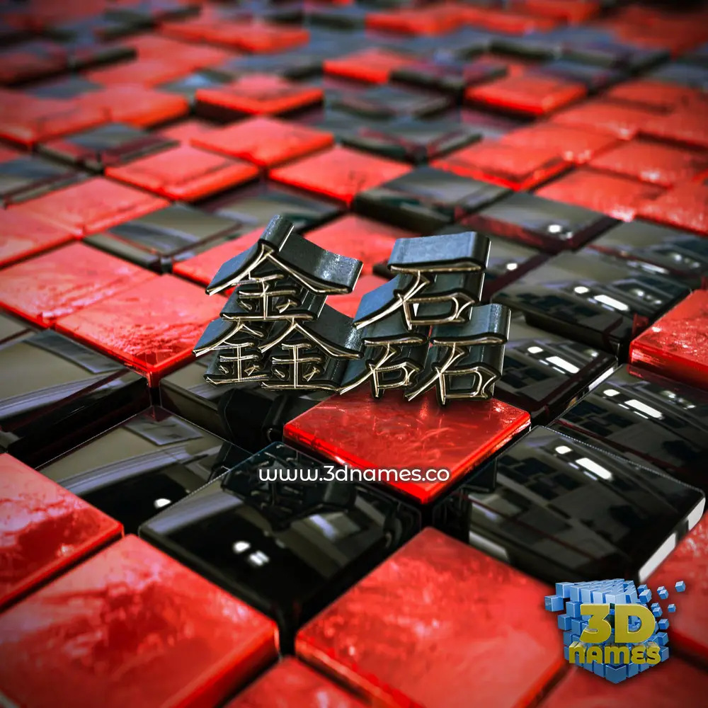 鑫磊 in Red Checkered style - 3D name wallpaper 鑫磊 in Red Checkered style - 3D name wallpaper