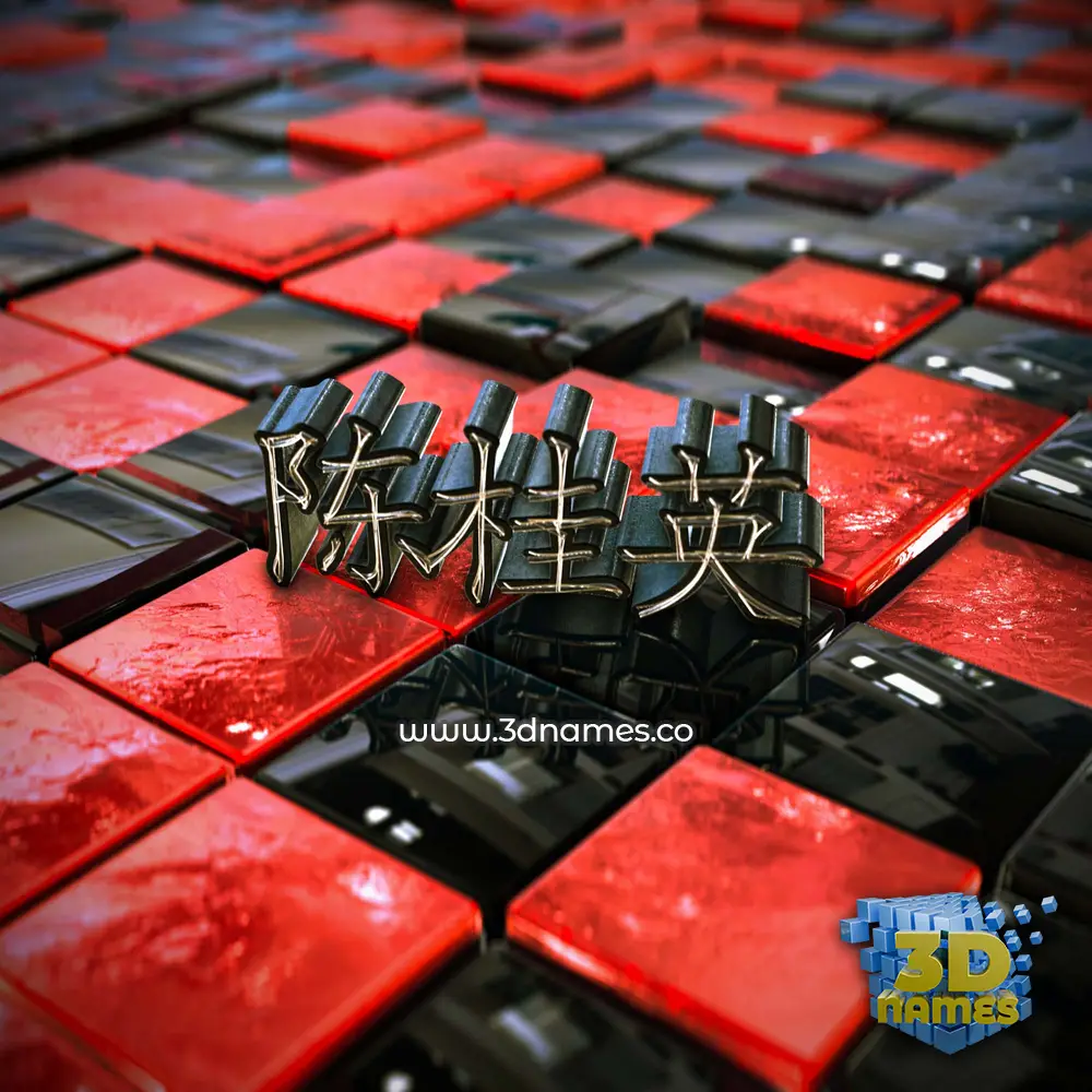陈桂英 in Red Checkered style - 3D name wallpaper 陈桂英 in Red Checkered style - 3D name wallpaper