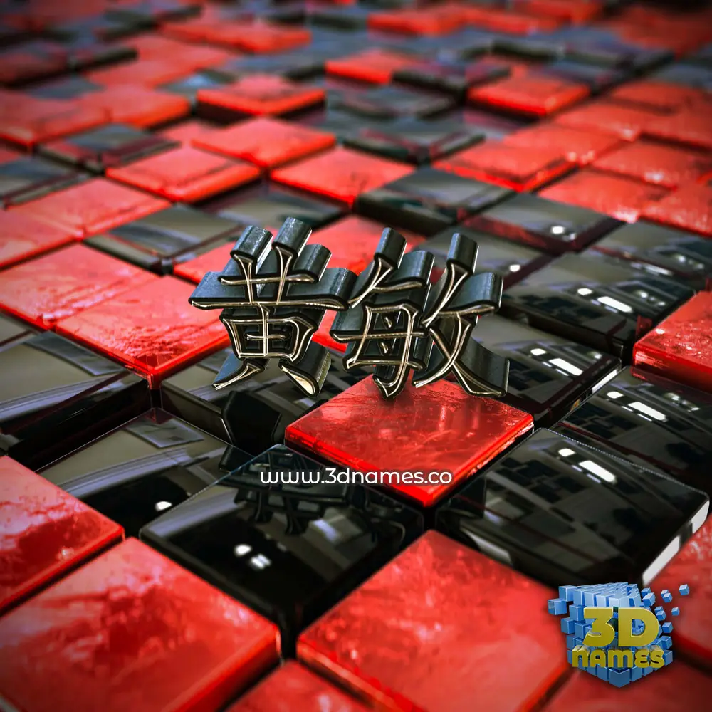 黄敏 in Red Checkered style - 3D name wallpaper
