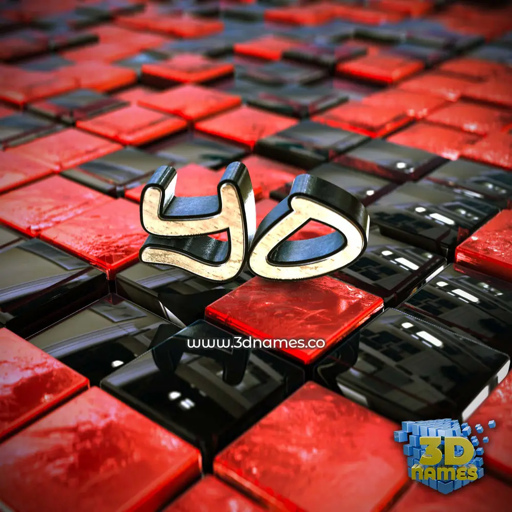yo in Red Checkered style - 3D name wallpaper yo in Red Checkered style - 3D name wallpaper