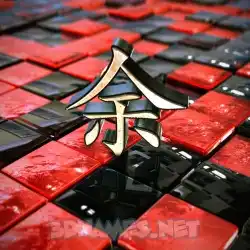 余 in Red Checkered style - 3D name wallpaper