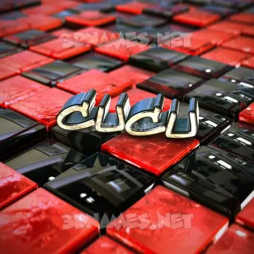 cucu in Red Checkered style - 3D name wallpaper cucu in Red Checkered style - 3D name wallpaper