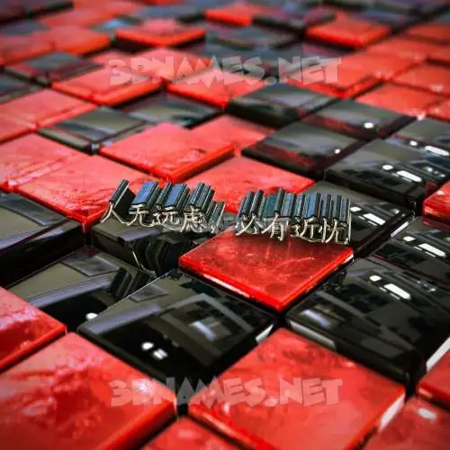 人无远虑，必有近忧 in Red Checkered style - 3D name wallpaper