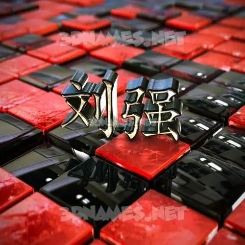 刘强 in Red Checkered style - 3D name wallpaper 刘强 in Red Checkered style - 3D name wallpaper