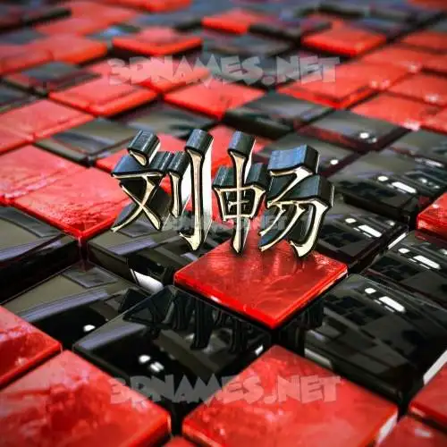 刘畅 in Red Checkered style - 3D name wallpaper