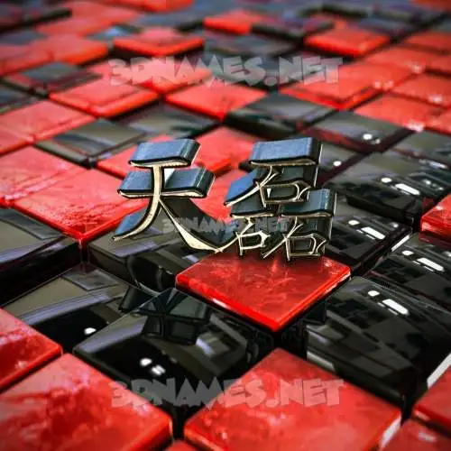 天磊 in Red Checkered style - 3D name wallpaper