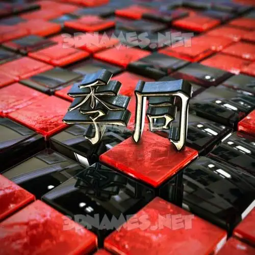 季同 in Red Checkered style - 3D name wallpaper 季同 in Red Checkered style - 3D name wallpaper