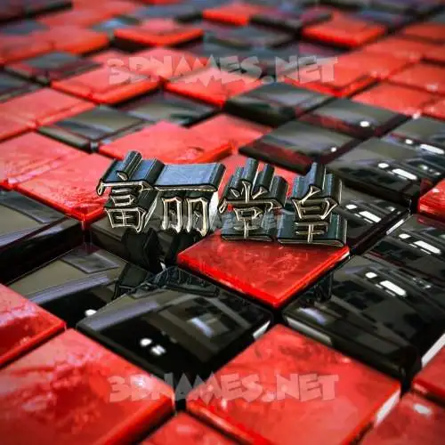 富丽堂皇 in Red Checkered style - 3D name wallpaper 富丽堂皇 in Red Checkered style - 3D name wallpaper