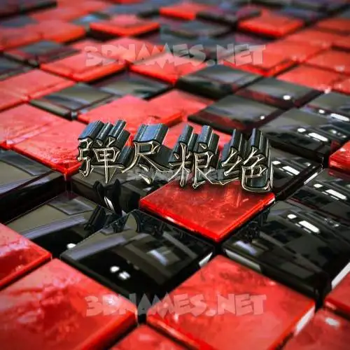 弹尽粮绝 in Red Checkered style - 3D name wallpaper 弹尽粮绝 in Red Checkered style - 3D name wallpaper