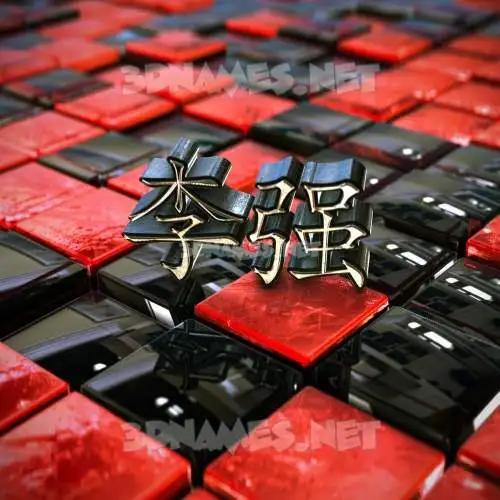 李强 in Red Checkered style - 3D name wallpaper 李强 in Red Checkered style - 3D name wallpaper