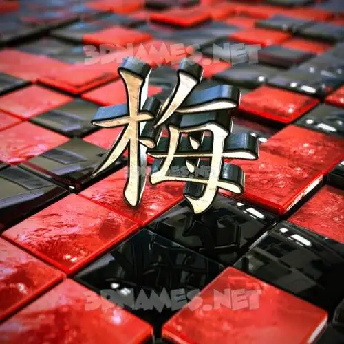梅 in Red Checkered style - 3D name wallpaper 梅 in Red Checkered style - 3D name wallpaper