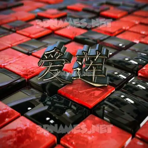 爱莲 in Red Checkered style - 3D name wallpaper 爱莲 in Red Checkered style - 3D name wallpaper