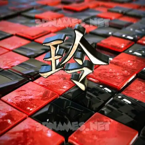 玲 in Red Checkered style - 3D name wallpaper 玲 in Red Checkered style - 3D name wallpaper