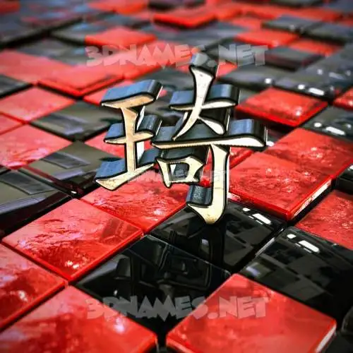 琦 in Red Checkered style - 3D name wallpaper 琦 in Red Checkered style - 3D name wallpaper