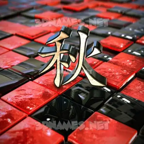 秋 in Red Checkered style - 3D name wallpaper 秋 in Red Checkered style - 3D name wallpaper