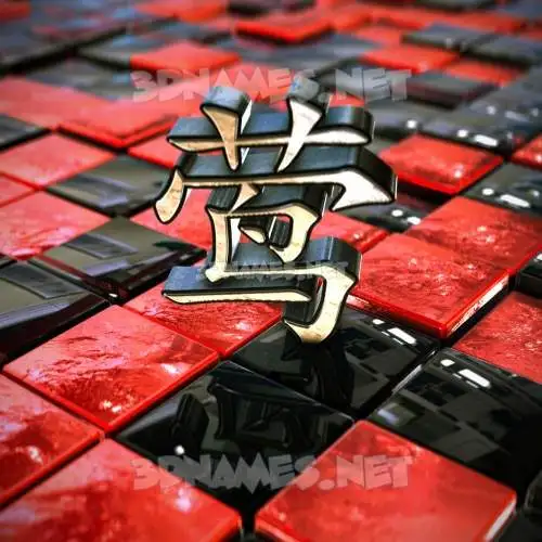 莺 in Red Checkered style - 3D name wallpaper 莺 in Red Checkered style - 3D name wallpaper