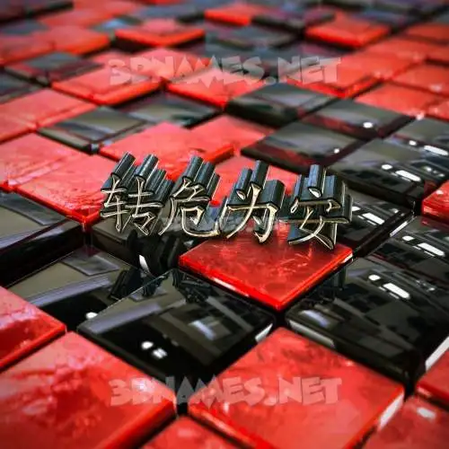 转危为安 in Red Checkered style - 3D name wallpaper 转危为安 in Red Checkered style - 3D name wallpaper