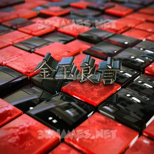 金玉良言 in Red Checkered style - 3D name wallpaper 金玉良言 in Red Checkered style - 3D name wallpaper